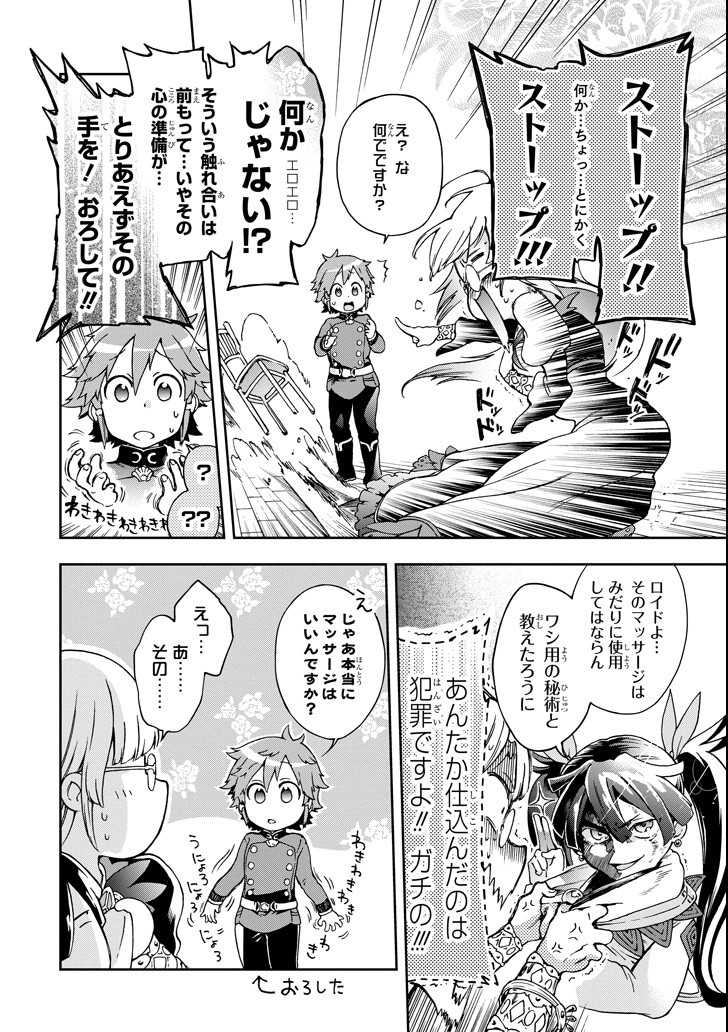 たとえばラストダンジョン前の村の少年が序盤の街で暮らすような物語 第19話 - Page 17