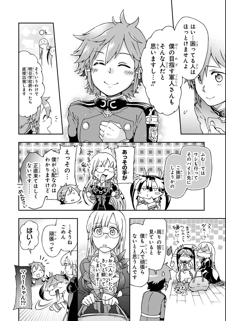 たとえばラストダンジョン前の村の少年が序盤の街で暮らすような物語 第19話 - Page 18