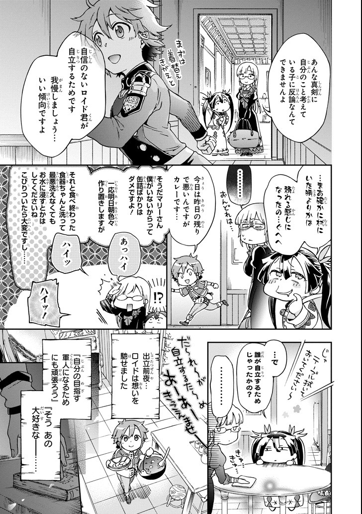 たとえばラストダンジョン前の村の少年が序盤の街で暮らすような物語 第19話 - Page 19