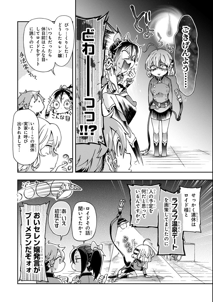 たとえばラストダンジョン前の村の少年が序盤の街で暮らすような物語 第19話 - Page 20