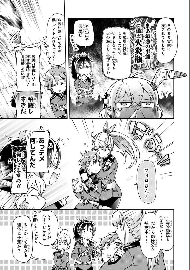 たとえばラストダンジョン前の村の少年が序盤の街で暮らすような物語 第19話 - Page 21