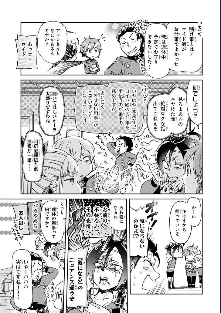 たとえばラストダンジョン前の村の少年が序盤の街で暮らすような物語 第19話 - Page 22