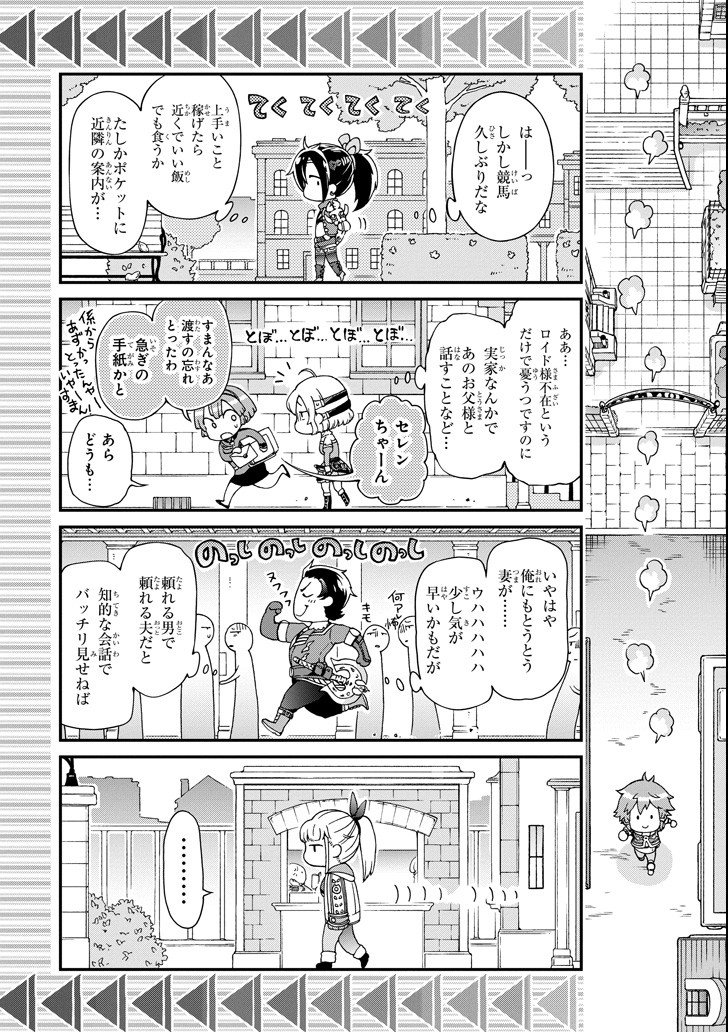 たとえばラストダンジョン前の村の少年が序盤の街で暮らすような物語 第19話 - Page 23