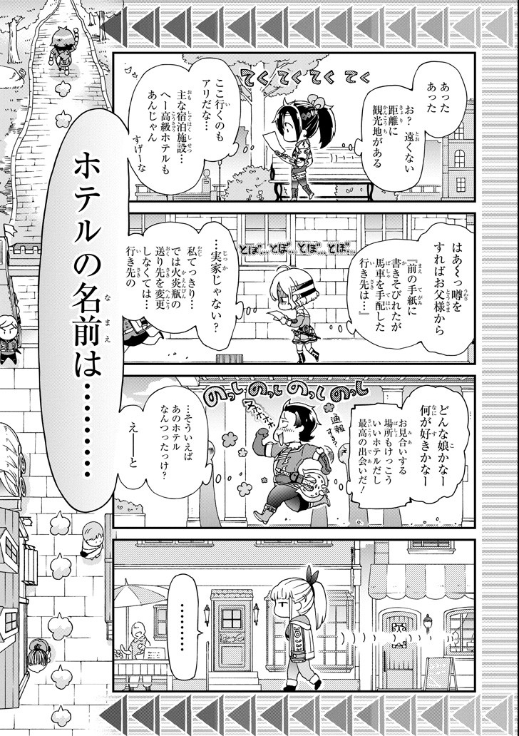 たとえばラストダンジョン前の村の少年が序盤の街で暮らすような物語 第19話 - Page 24