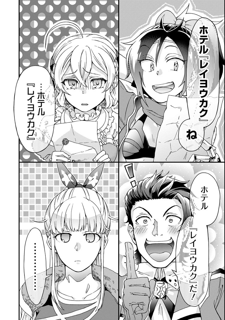 たとえばラストダンジョン前の村の少年が序盤の街で暮らすような物語 第19話 - Page 25