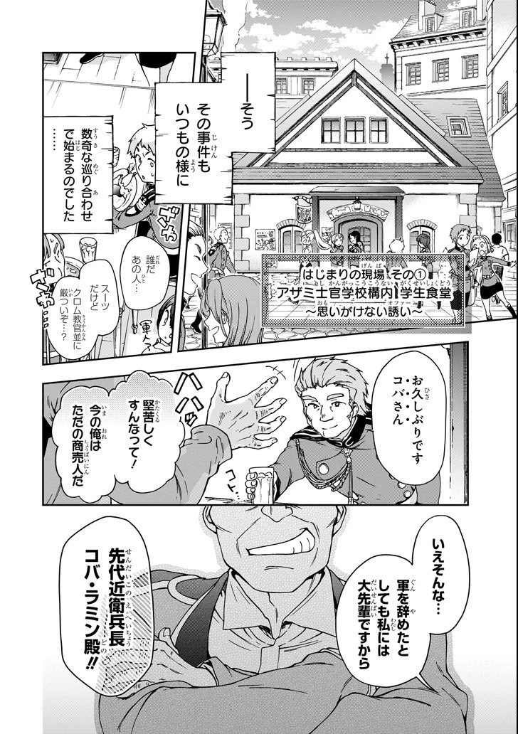 たとえばラストダンジョン前の村の少年が序盤の街で暮らすような物語 第19話 - Page 4