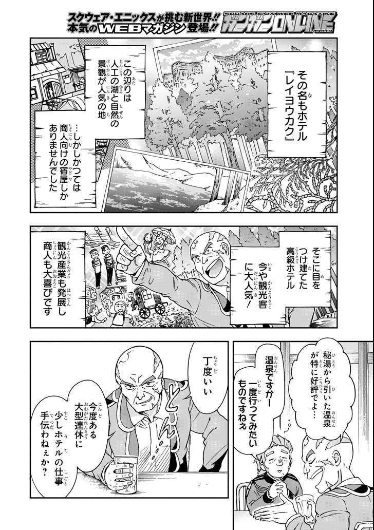 たとえばラストダンジョン前の村の少年が序盤の街で暮らすような物語 第19話 - Page 6