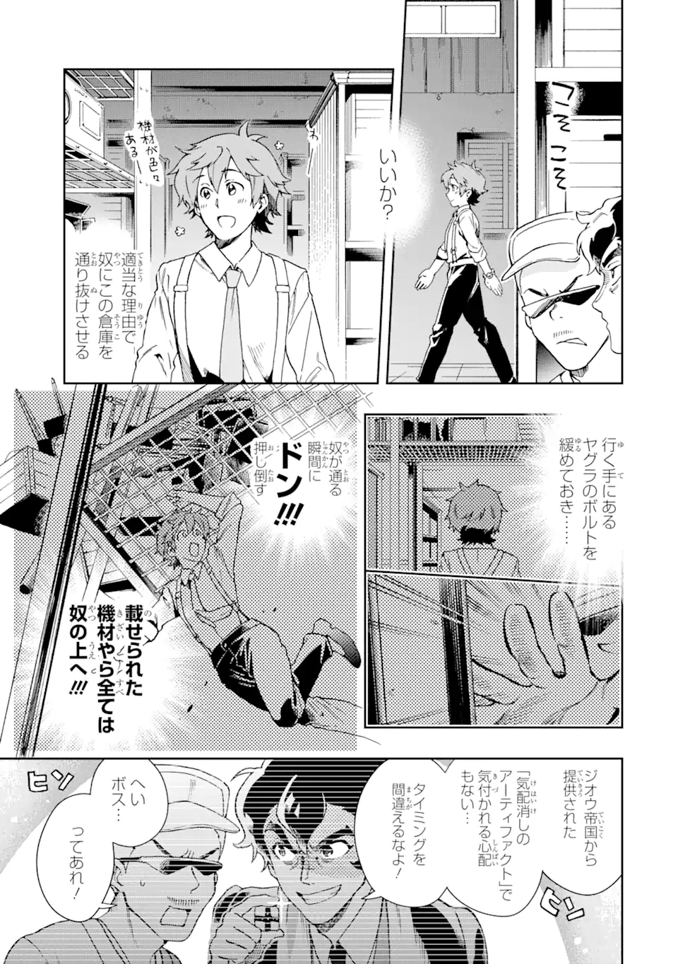 たとえばラストダンジョン前の村の少年が序盤の街で暮らすような物語 第48.3話 - Page 1