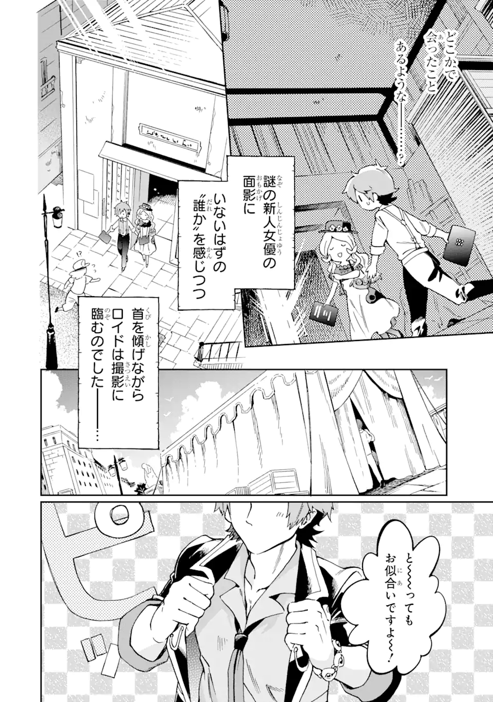 たとえばラストダンジョン前の村の少年が序盤の街で暮らすような物語 第48.3話 - Page 10