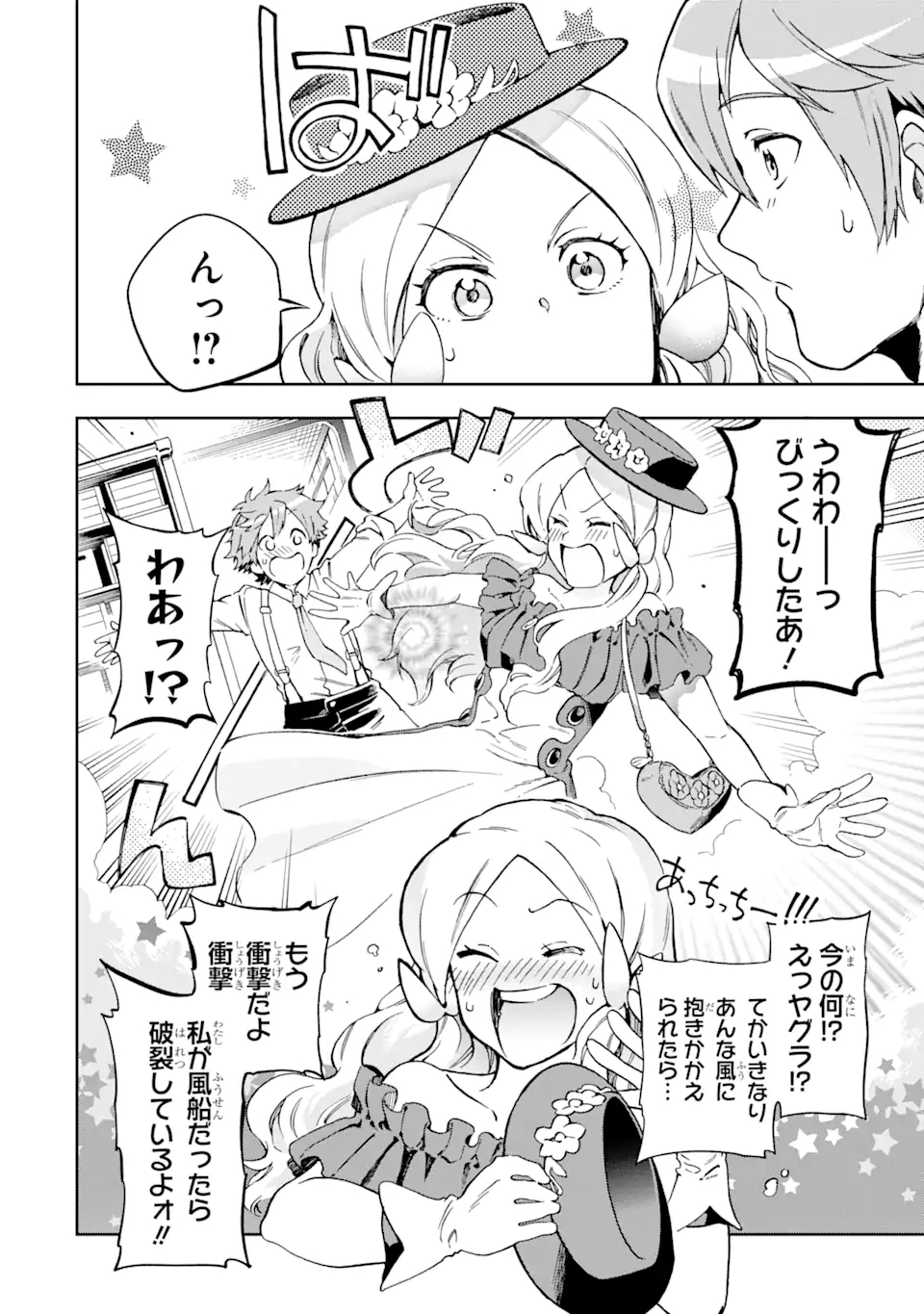 たとえばラストダンジョン前の村の少年が序盤の街で暮らすような物語 第48.3話 - Page 8