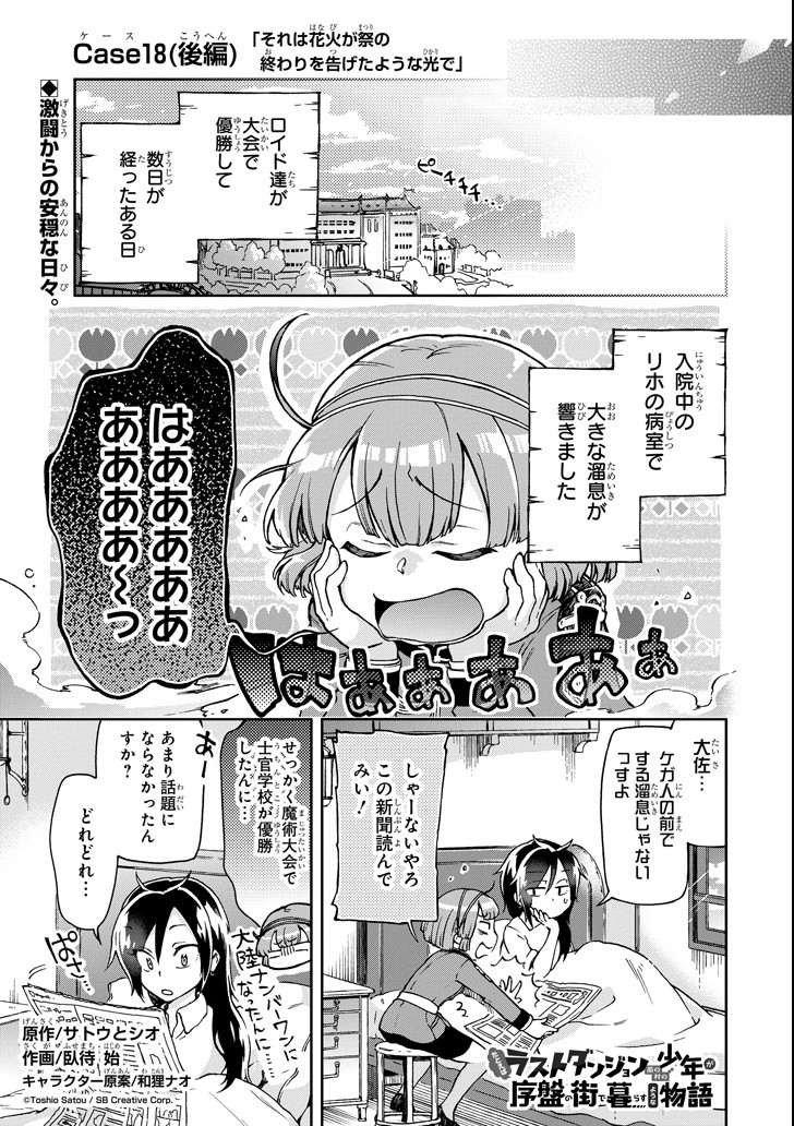 たとえばラストダンジョン前の村の少年が序盤の街で暮らすような物語 第18.2話 - Page 1