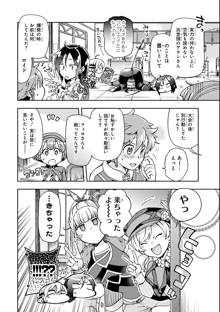 たとえばラストダンジョン前の村の少年が序盤の街で暮らすような物語 第18.2話 - Page 10