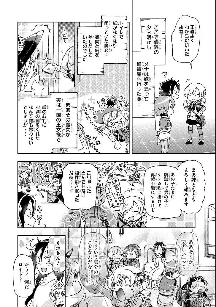 たとえばラストダンジョン前の村の少年が序盤の街で暮らすような物語 第18.2話 - Page 12