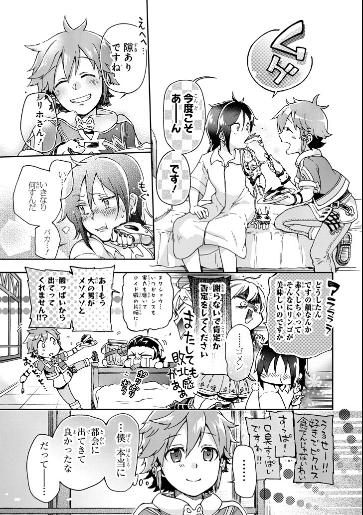 たとえばラストダンジョン前の村の少年が序盤の街で暮らすような物語 第18.2話 - Page 13