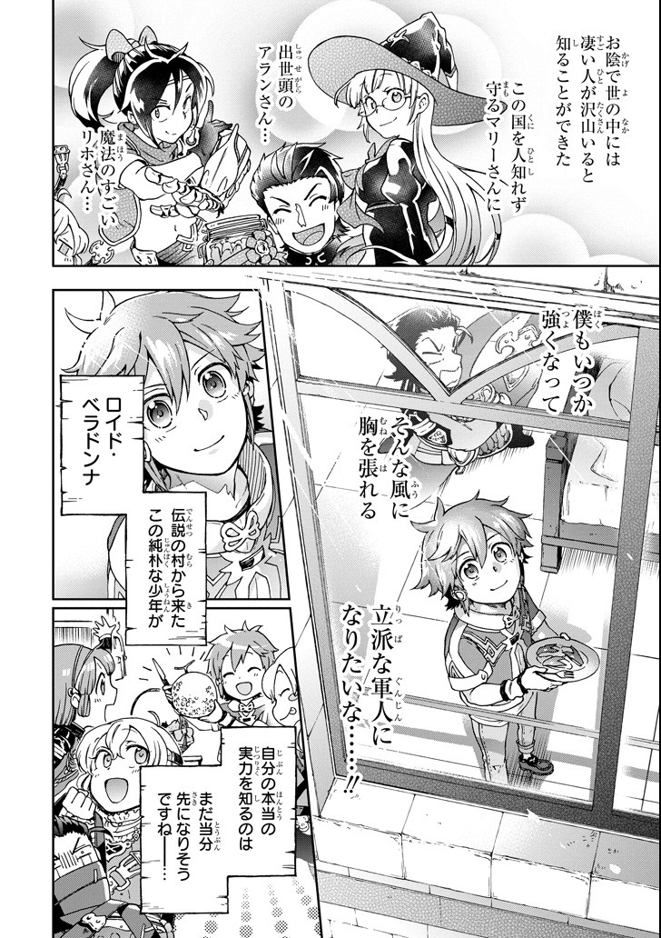 たとえばラストダンジョン前の村の少年が序盤の街で暮らすような物語 第18.2話 - Page 14