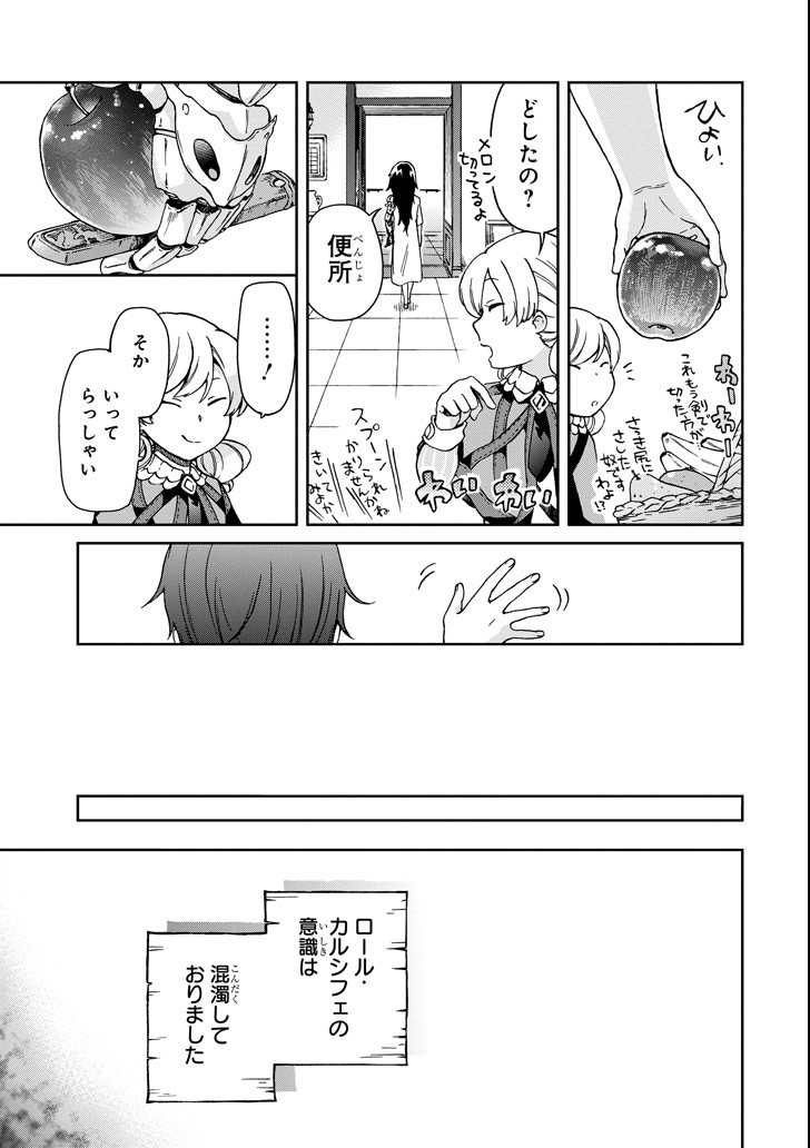 たとえばラストダンジョン前の村の少年が序盤の街で暮らすような物語 第18.2話 - Page 15