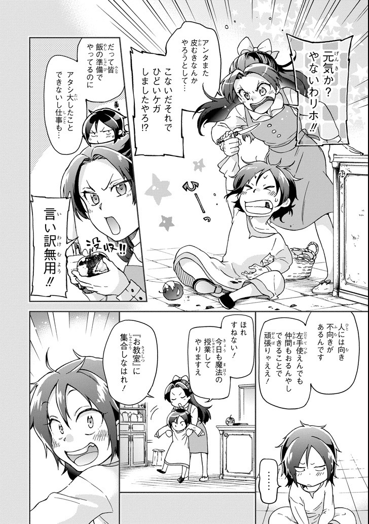 たとえばラストダンジョン前の村の少年が序盤の街で暮らすような物語 第18.2話 - Page 18