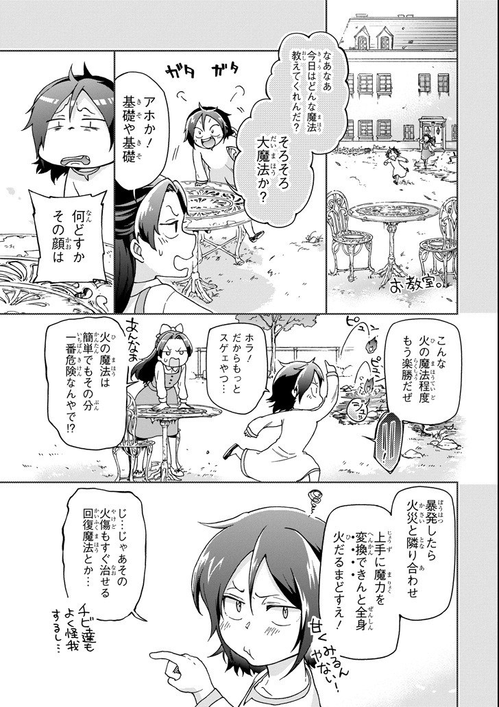 たとえばラストダンジョン前の村の少年が序盤の街で暮らすような物語 第18.2話 - Page 19