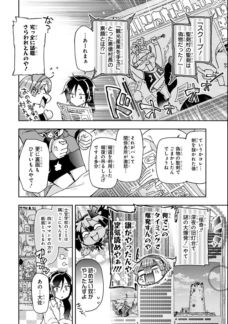 たとえばラストダンジョン前の村の少年が序盤の街で暮らすような物語 第18.2話 - Page 2