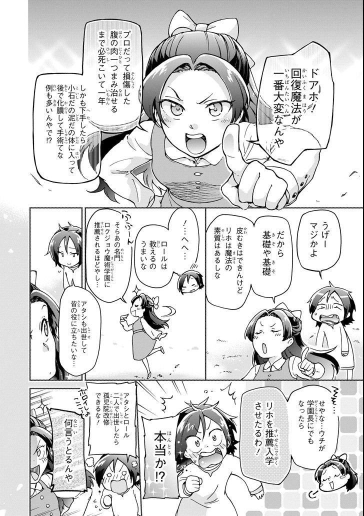 たとえばラストダンジョン前の村の少年が序盤の街で暮らすような物語 第18.2話 - Page 20