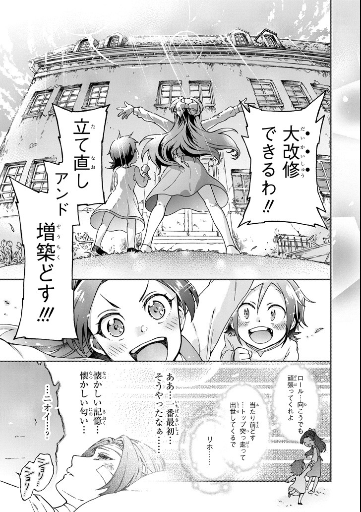 たとえばラストダンジョン前の村の少年が序盤の街で暮らすような物語 第18.2話 - Page 21