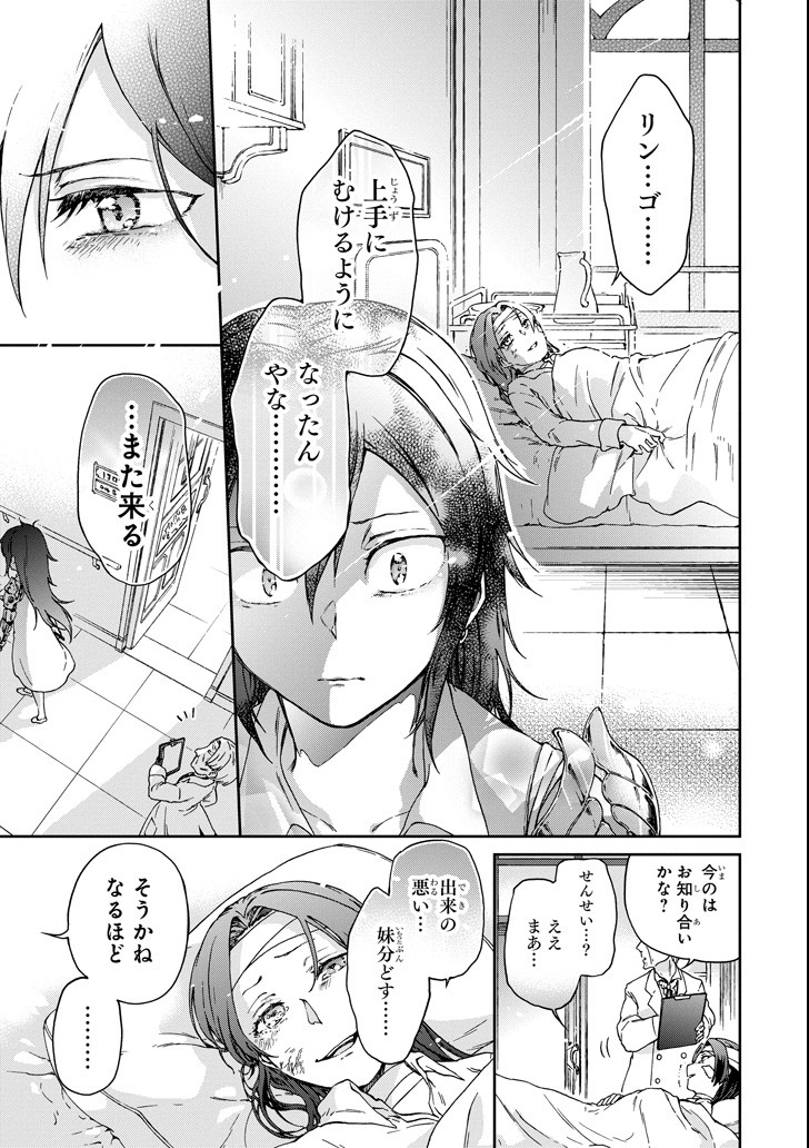 たとえばラストダンジョン前の村の少年が序盤の街で暮らすような物語 第18.2話 - Page 23