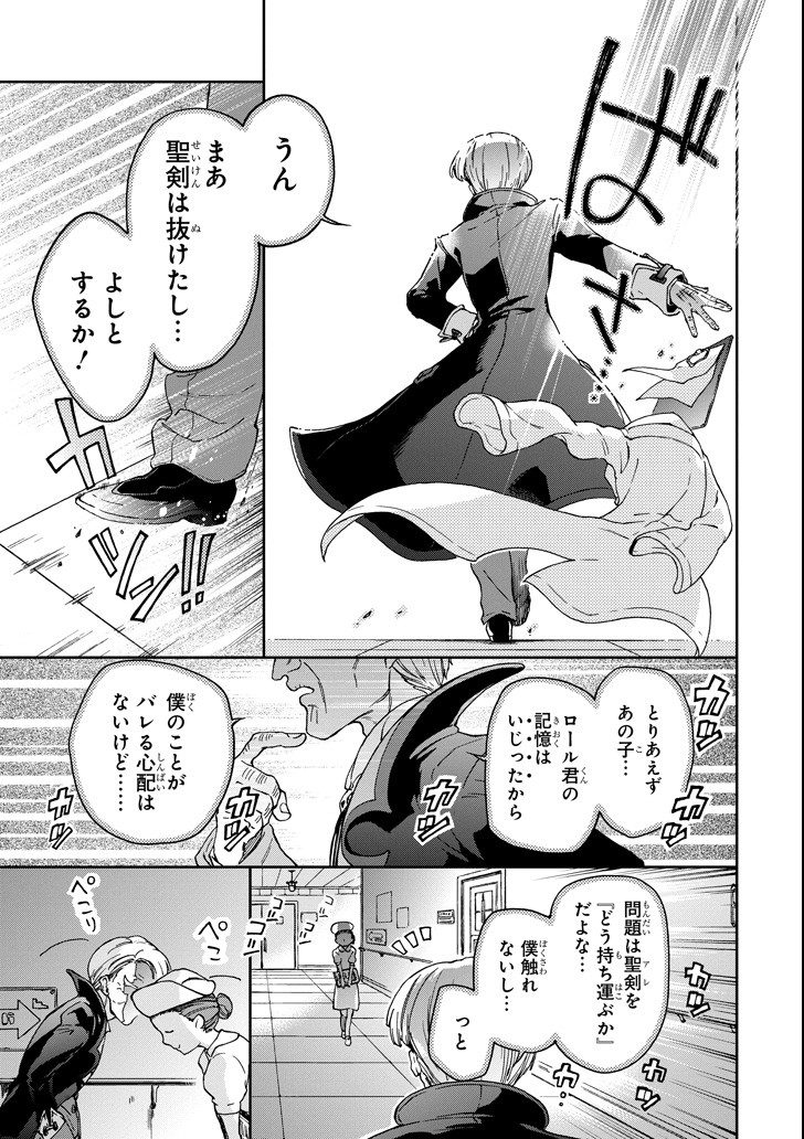 たとえばラストダンジョン前の村の少年が序盤の街で暮らすような物語 第18.2話 - Page 25