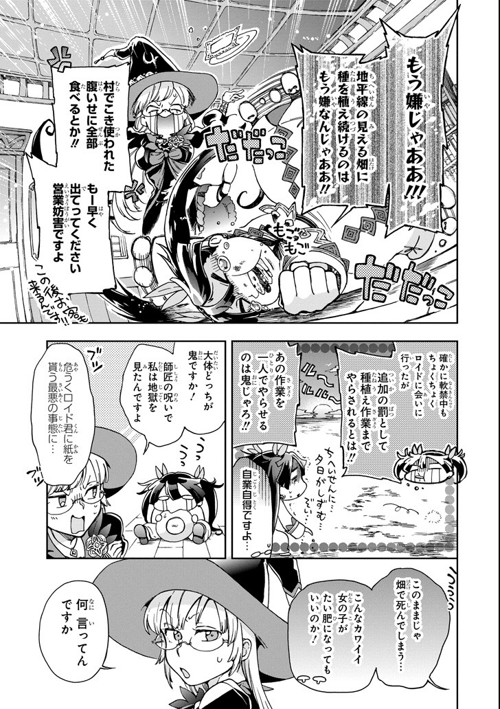 たとえばラストダンジョン前の村の少年が序盤の街で暮らすような物語 第18.2話 - Page 27