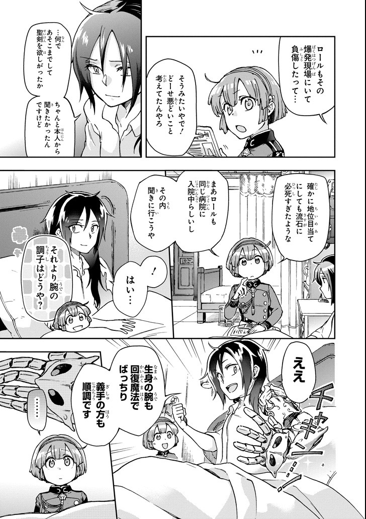 たとえばラストダンジョン前の村の少年が序盤の街で暮らすような物語 第18.2話 - Page 3