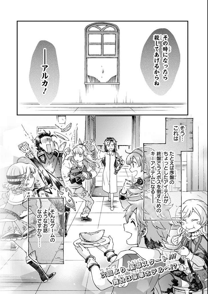 たとえばラストダンジョン前の村の少年が序盤の街で暮らすような物語 第18.2話 - Page 30