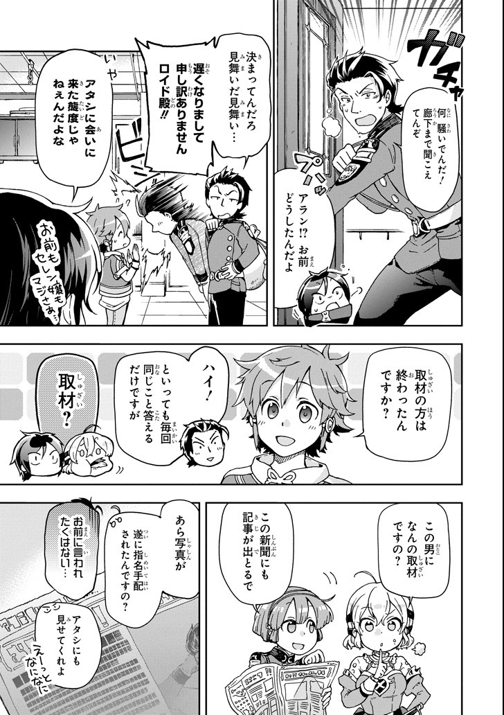 たとえばラストダンジョン前の村の少年が序盤の街で暮らすような物語 第18.2話 - Page 7