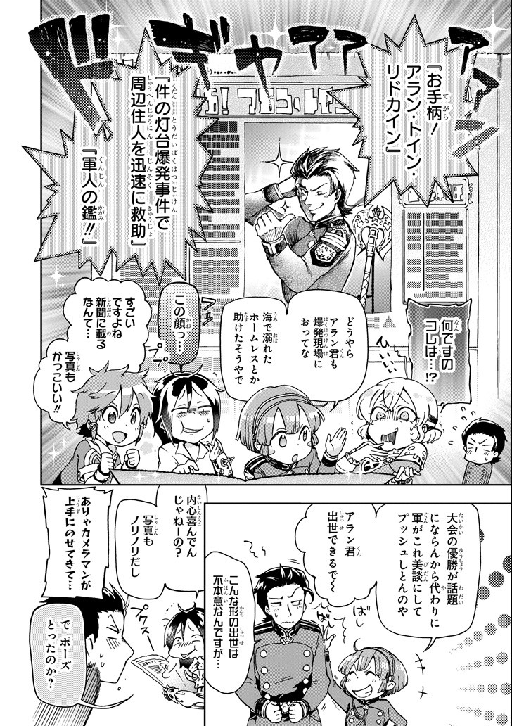 たとえばラストダンジョン前の村の少年が序盤の街で暮らすような物語 第18.2話 - Page 8