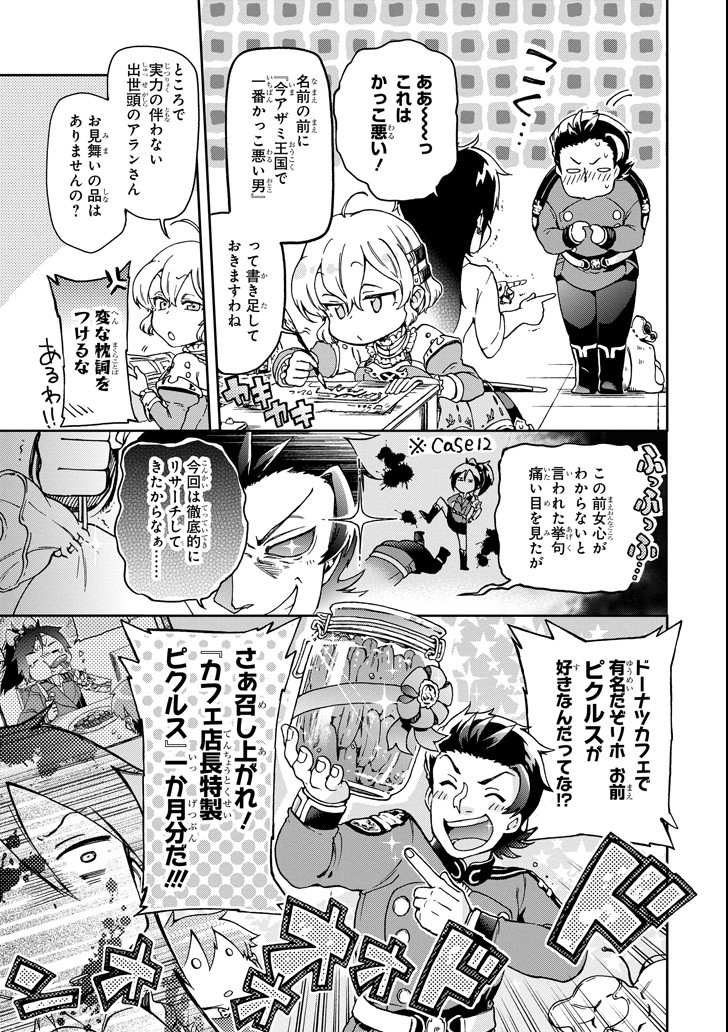 たとえばラストダンジョン前の村の少年が序盤の街で暮らすような物語 第18.2話 - Page 9