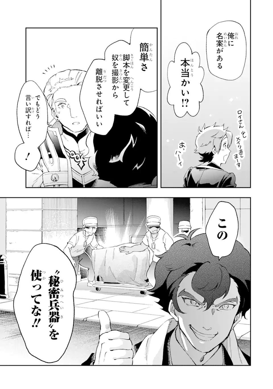 たとえばラストダンジョン前の村の少年が序盤の街で暮らすような物語 第49.1話 - Page 13