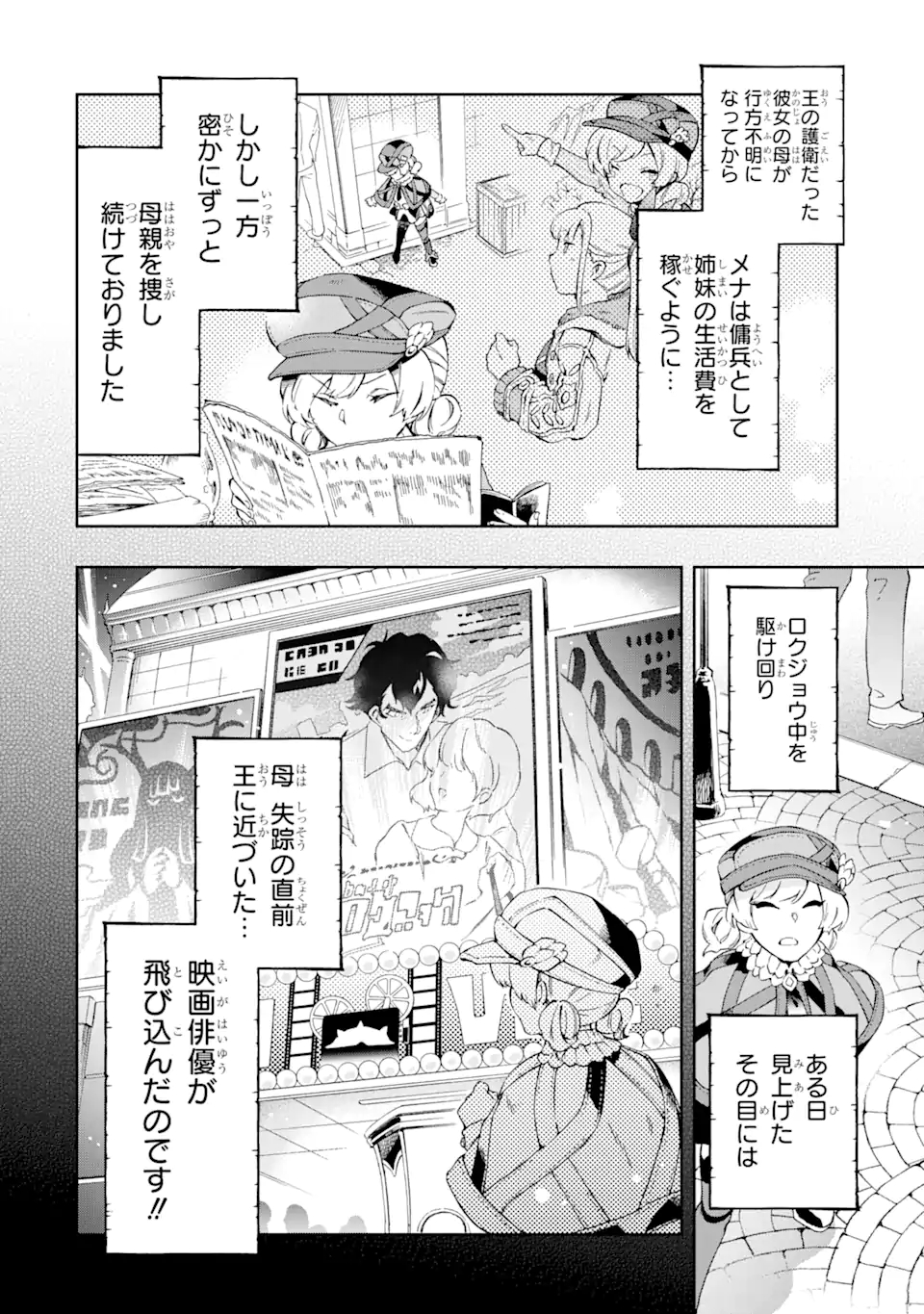 たとえばラストダンジョン前の村の少年が序盤の街で暮らすような物語 第49.1話 - Page 2