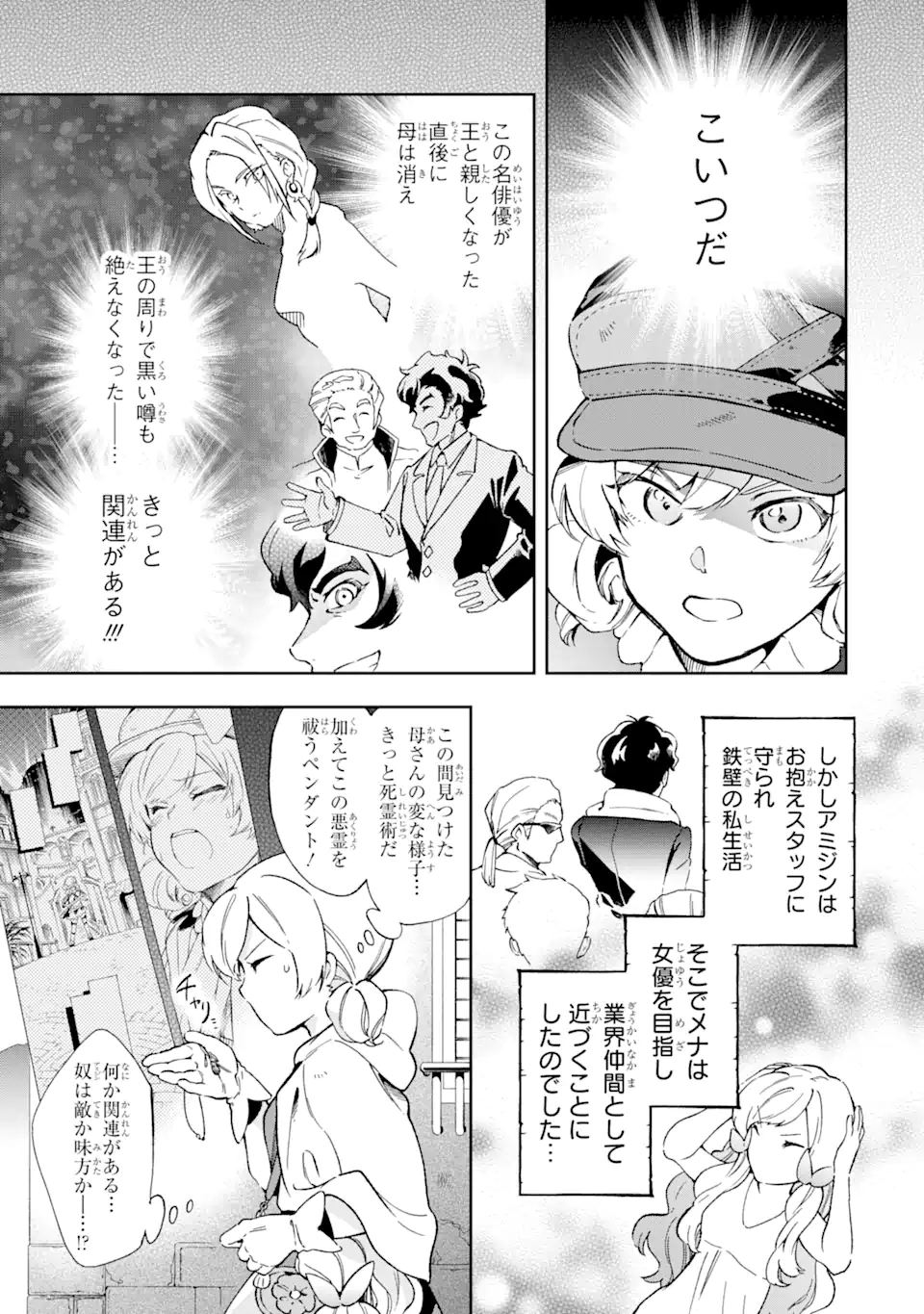 たとえばラストダンジョン前の村の少年が序盤の街で暮らすような物語 第49.1話 - Page 3