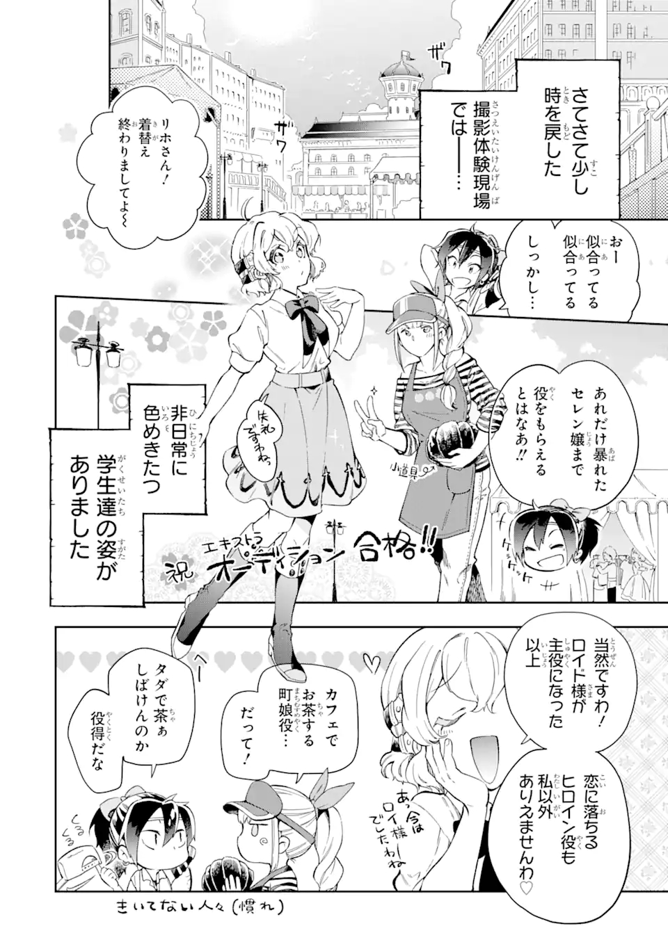 たとえばラストダンジョン前の村の少年が序盤の街で暮らすような物語 第49.1話 - Page 6