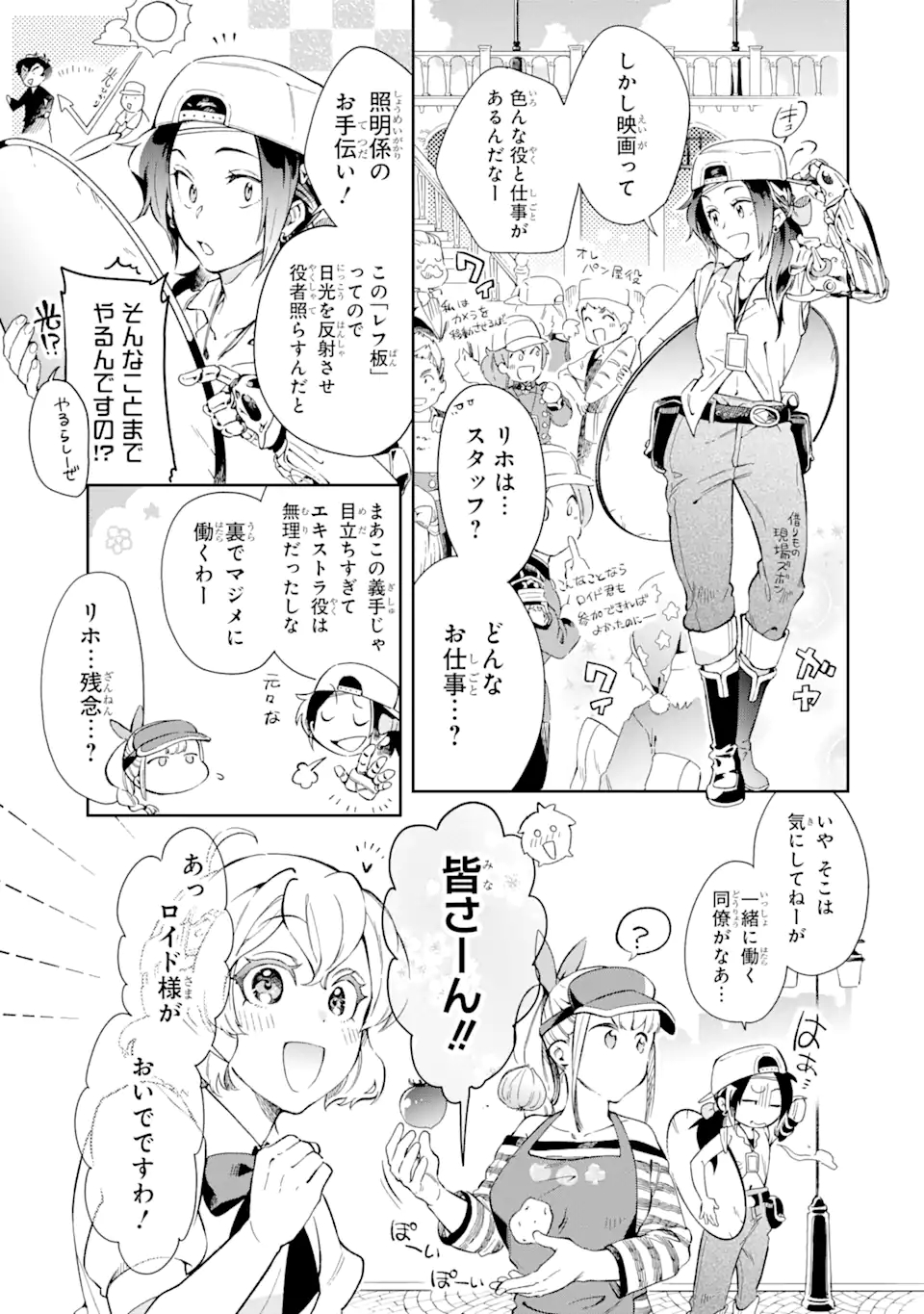 たとえばラストダンジョン前の村の少年が序盤の街で暮らすような物語 第49.1話 - Page 7