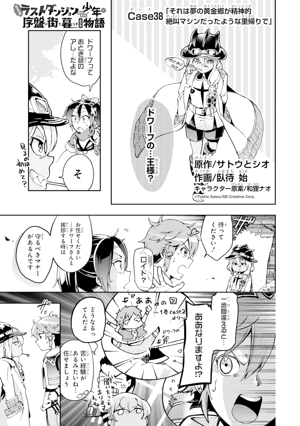 たとえばラストダンジョン前の村の少年が序盤の街で暮らすような物語 第38話 - Page 1