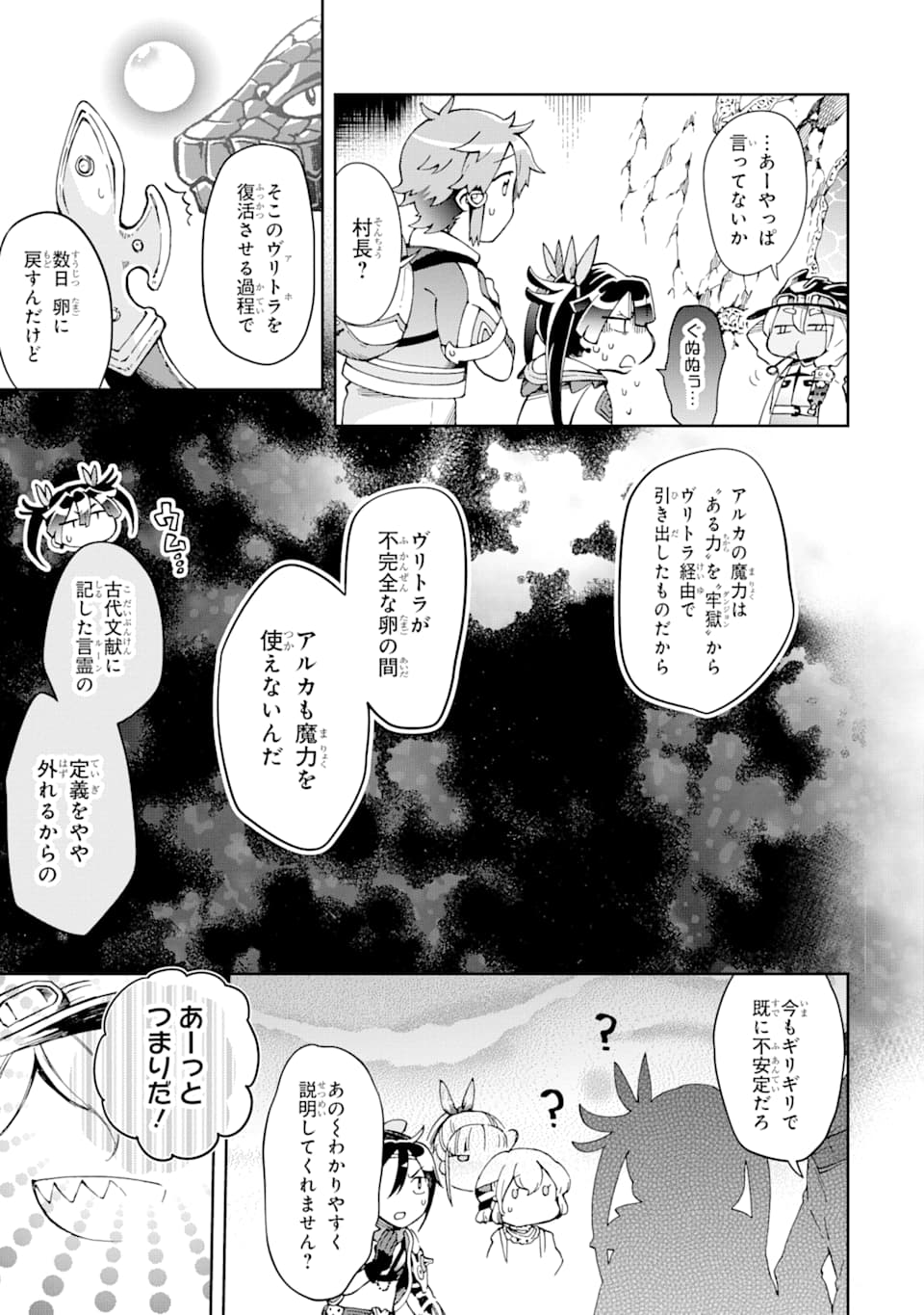 たとえばラストダンジョン前の村の少年が序盤の街で暮らすような物語 第38話 - Page 9