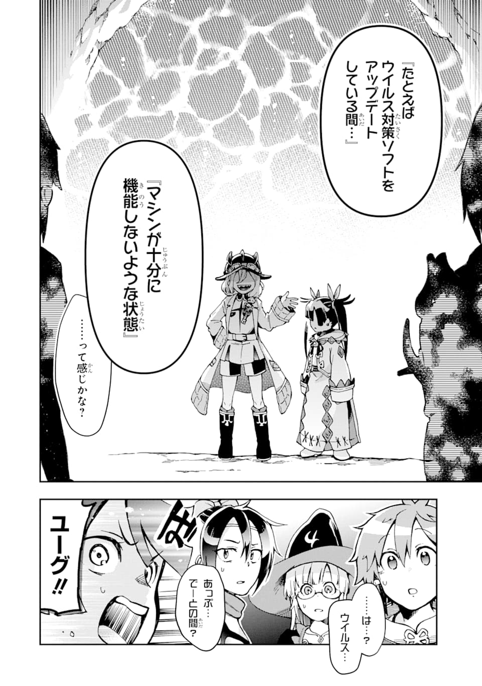 たとえばラストダンジョン前の村の少年が序盤の街で暮らすような物語 第38話 - Page 10