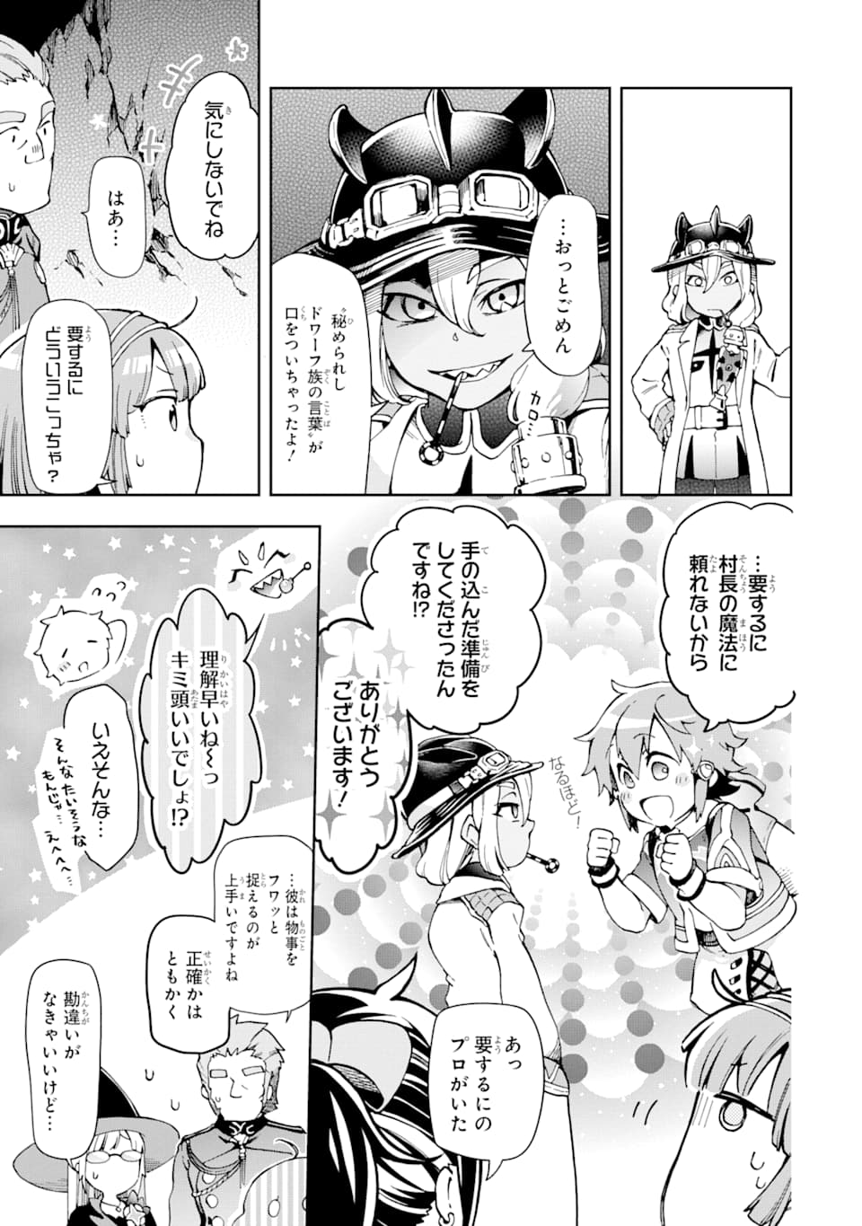 たとえばラストダンジョン前の村の少年が序盤の街で暮らすような物語 第38話 - Page 11