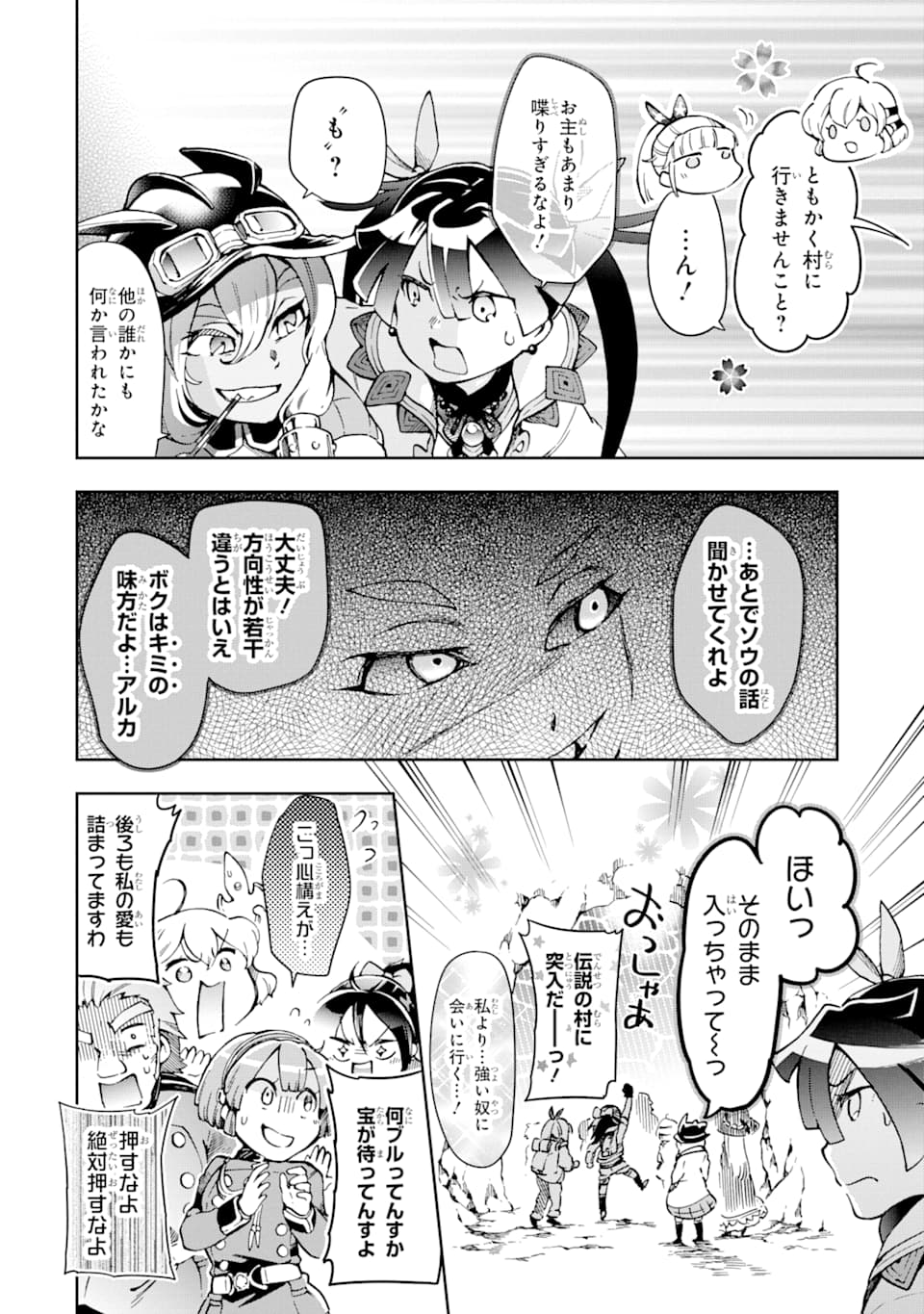 たとえばラストダンジョン前の村の少年が序盤の街で暮らすような物語 第38話 - Page 12