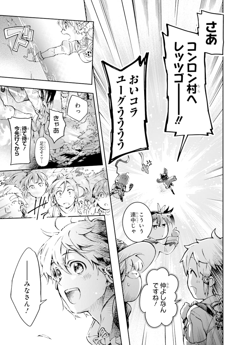 たとえばラストダンジョン前の村の少年が序盤の街で暮らすような物語 第38話 - Page 15