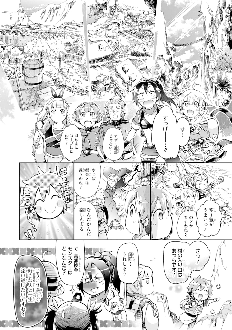 たとえばラストダンジョン前の村の少年が序盤の街で暮らすような物語 第38話 - Page 18