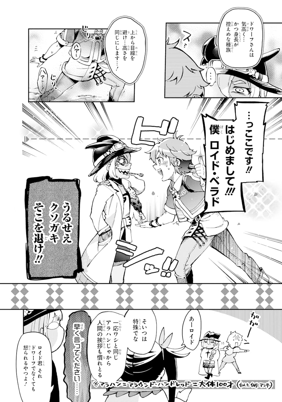 たとえばラストダンジョン前の村の少年が序盤の街で暮らすような物語 第38話 - Page 2