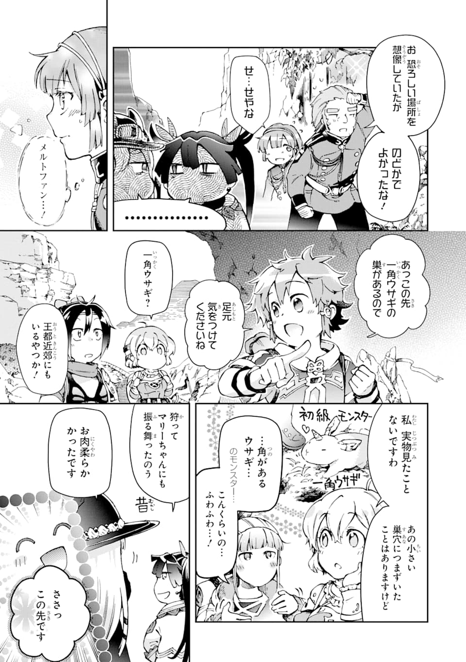 たとえばラストダンジョン前の村の少年が序盤の街で暮らすような物語 第38話 - Page 19