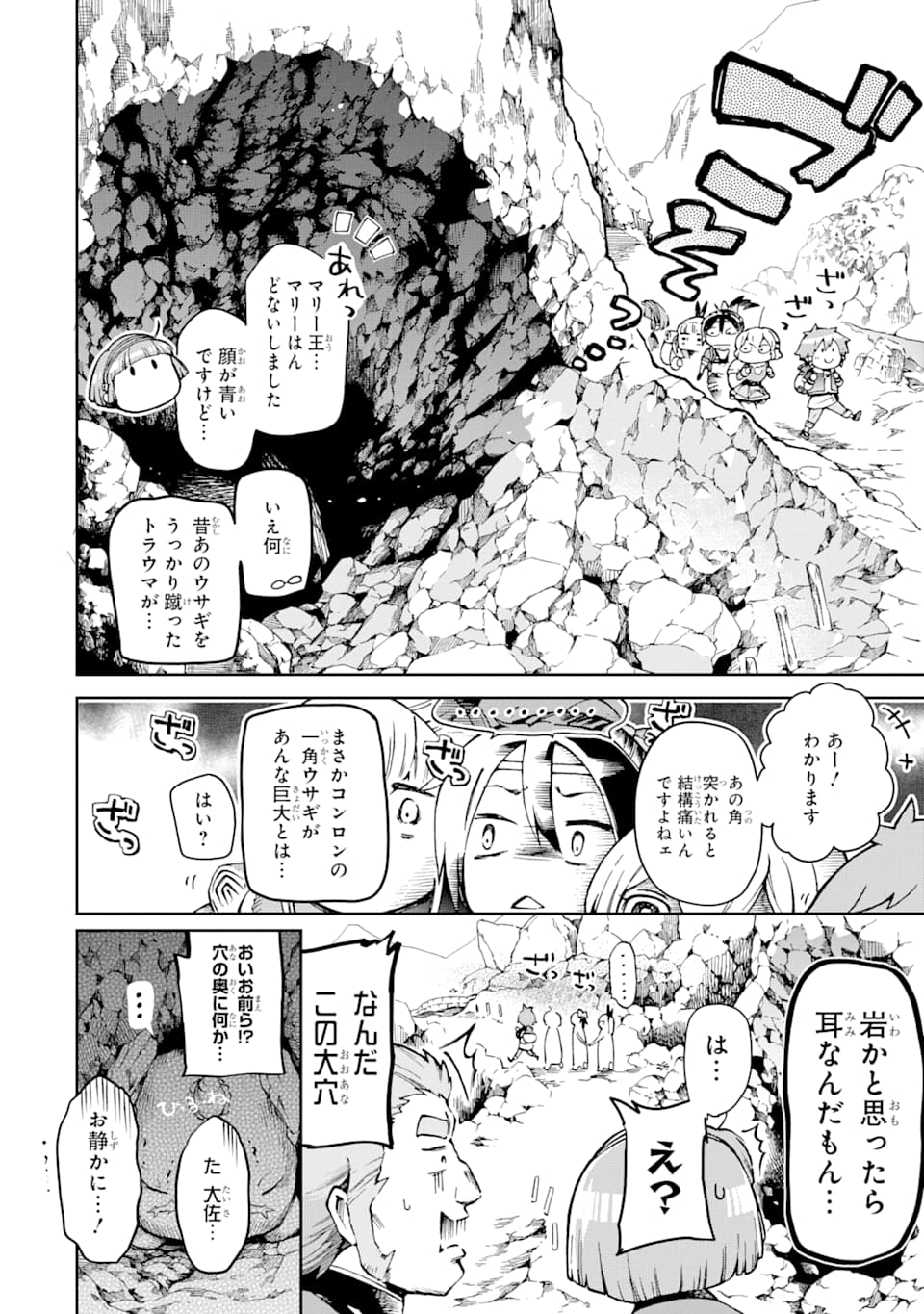 たとえばラストダンジョン前の村の少年が序盤の街で暮らすような物語 第38話 - Page 20