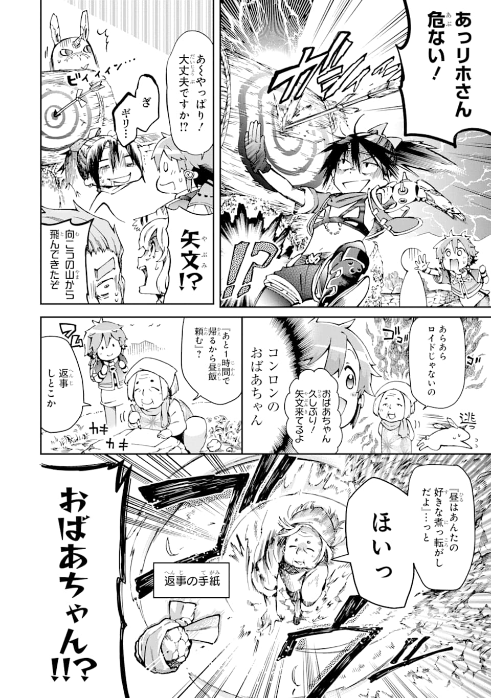 たとえばラストダンジョン前の村の少年が序盤の街で暮らすような物語 第38話 - Page 22