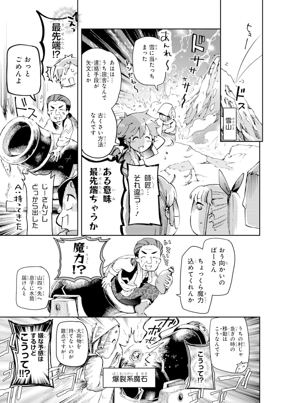 たとえばラストダンジョン前の村の少年が序盤の街で暮らすような物語 第38話 - Page 23